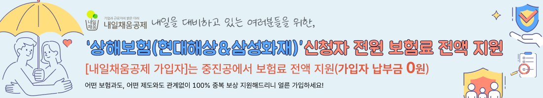 단체상해보험 배너